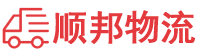 益阳物流专线,益阳物流公司