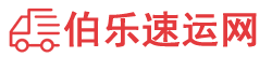 益阳物流专线,益阳物流公司